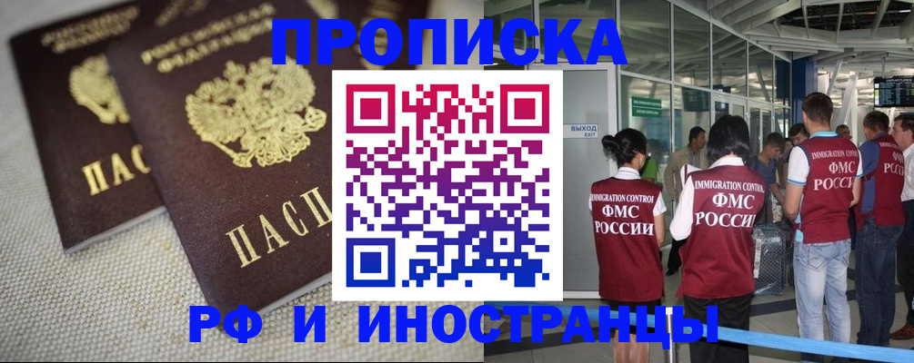 прописка для школы в Липецке