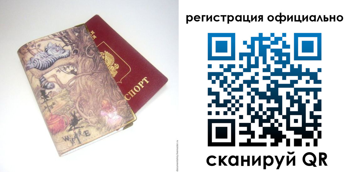временная регистрация для всех в Липецке