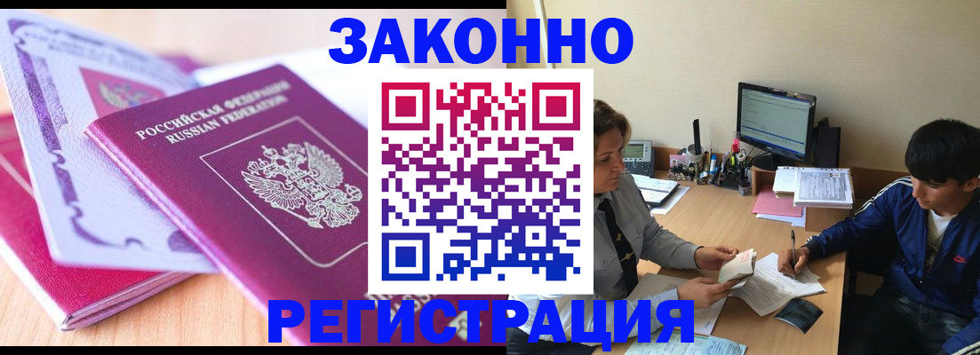временная регистрация надежно в Липецке